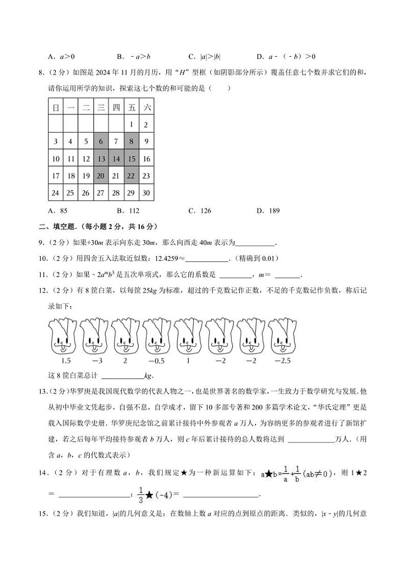 2024～2025学年北京十五中七年级(上)期中数学试卷(含详解)第2页
