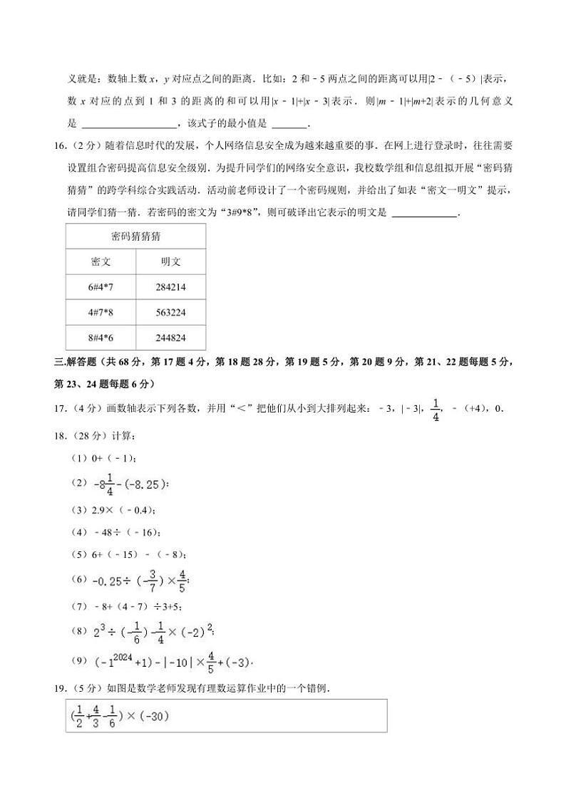 2024～2025学年北京十五中七年级(上)期中数学试卷(含详解)第3页
