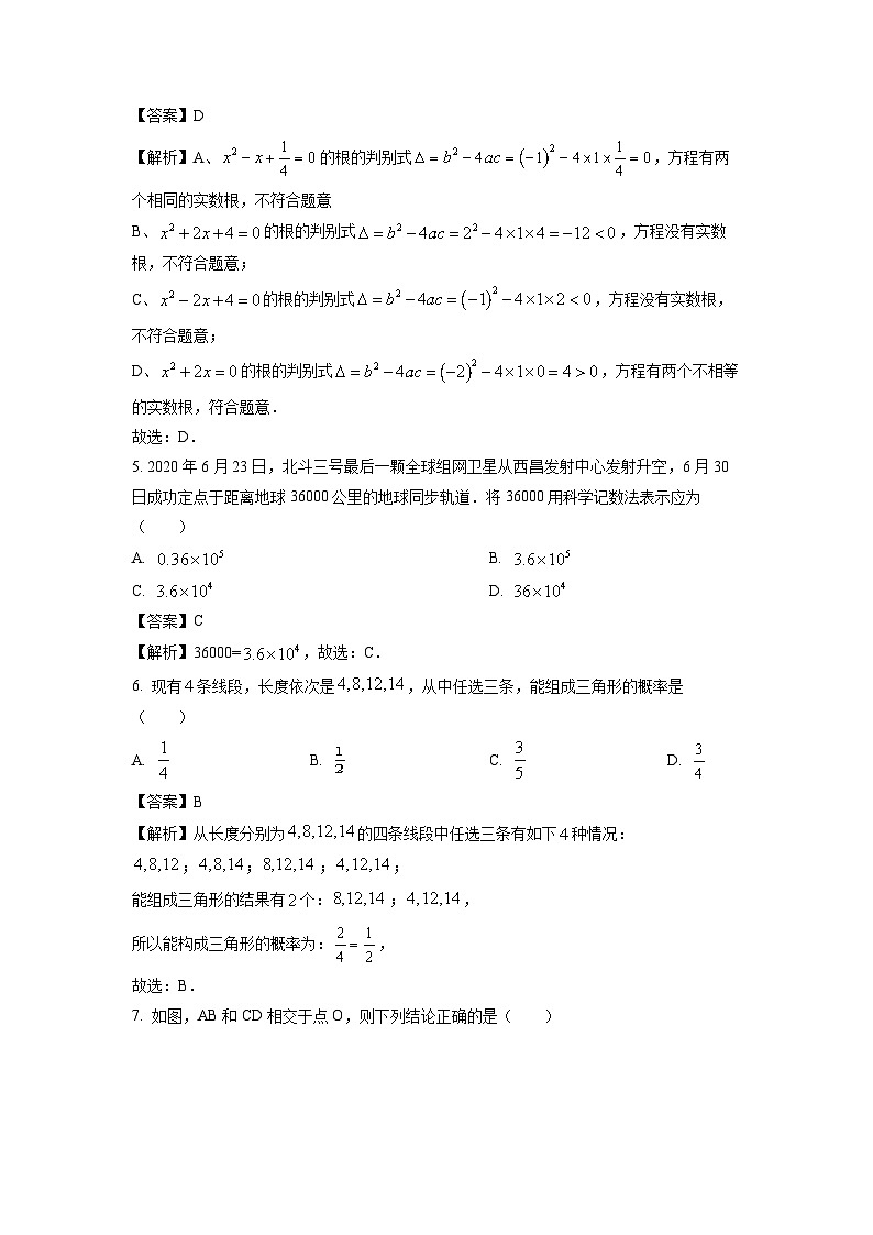 2024年西藏自治区日喀则市昂仁县中考二模数学试卷(解析版)第2页