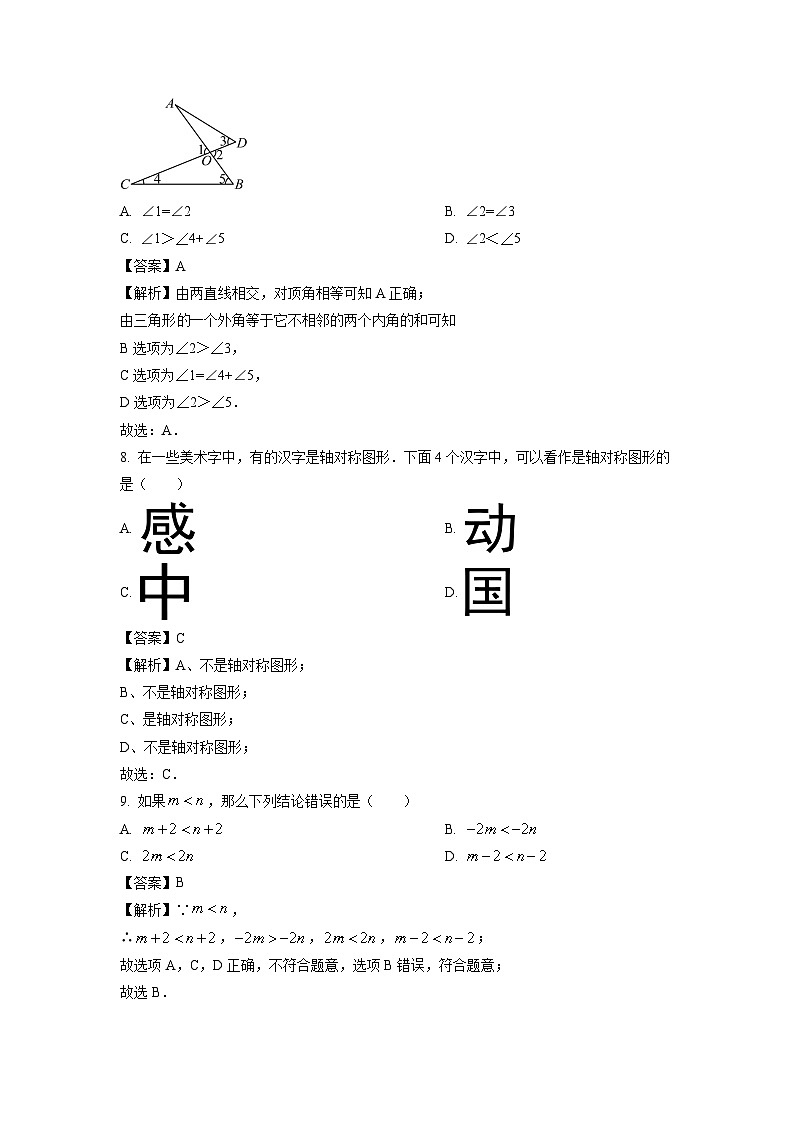 2024年西藏自治区日喀则市昂仁县中考二模数学试卷(解析版)第3页