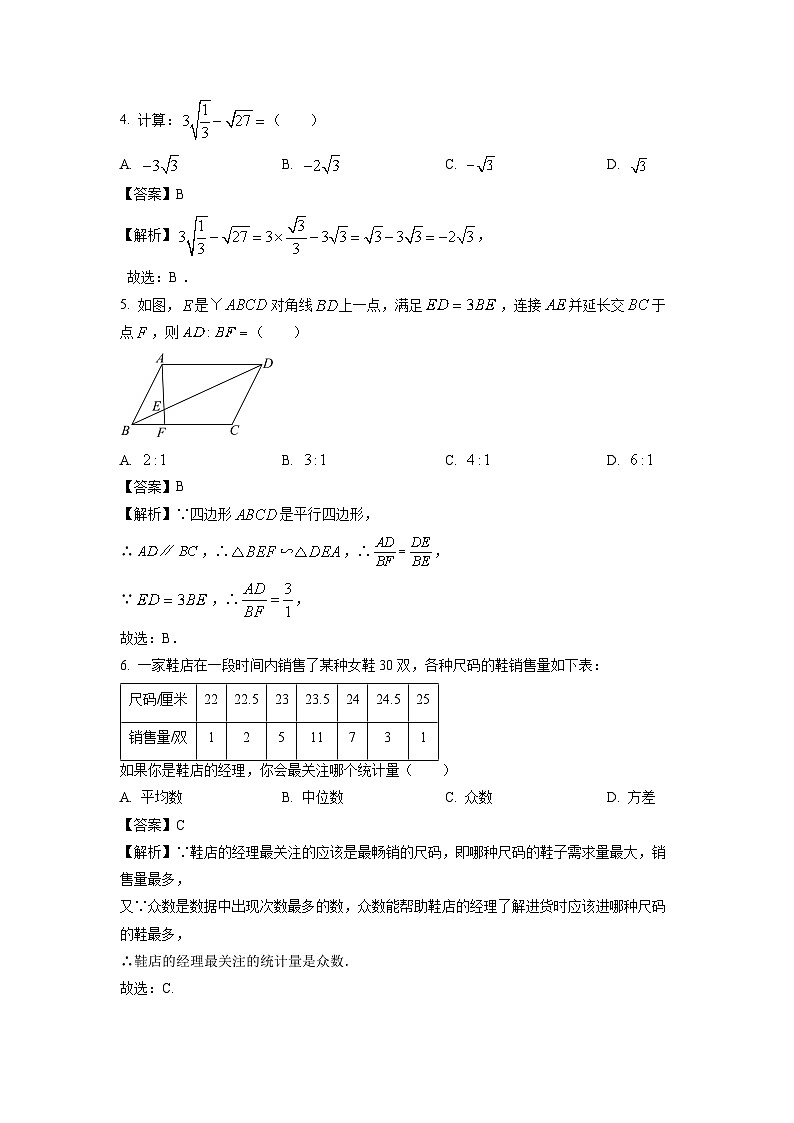2024年浙江省杭州市滨江区中考二模数学试卷(解析版)第2页