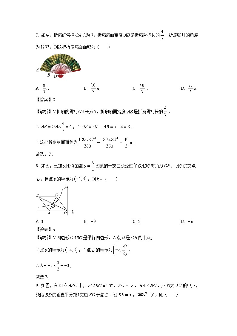 2024年浙江省杭州市滨江区中考二模数学试卷(解析版)第3页
