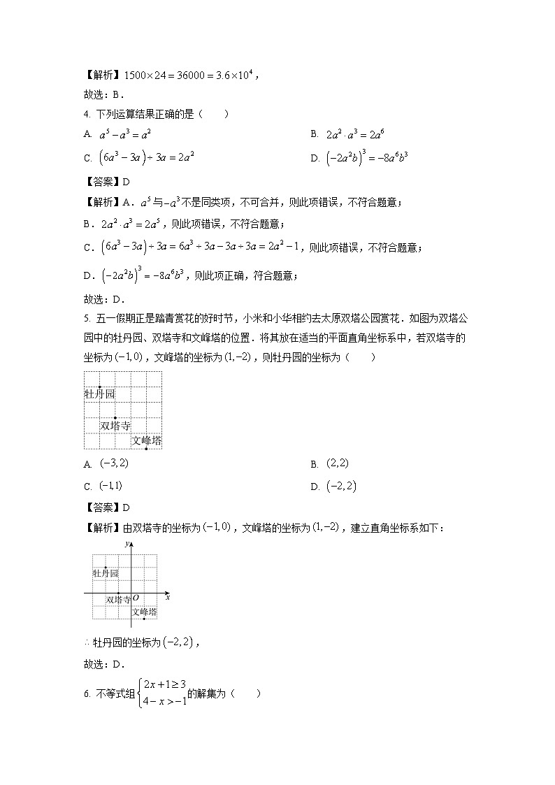 2024年山西省晋城市多校中考三模数学试卷(解析版)第2页