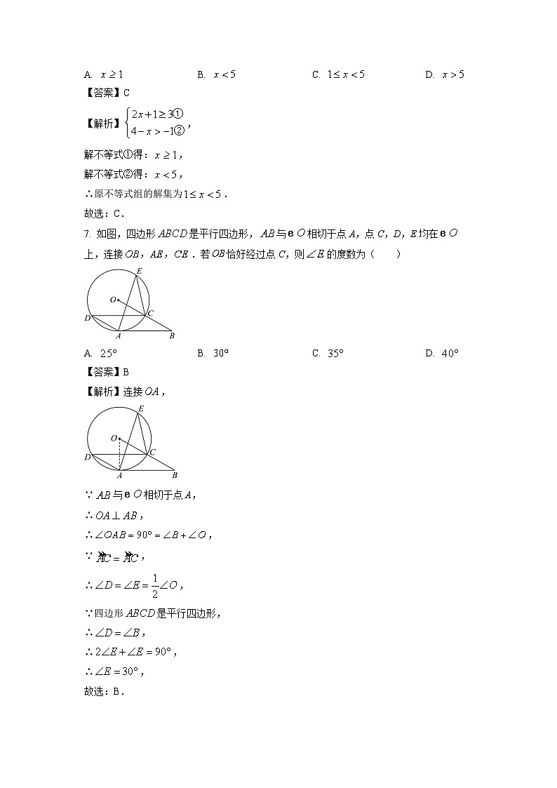2024年山西省晋城市多校中考三模数学试卷(解析版)第3页