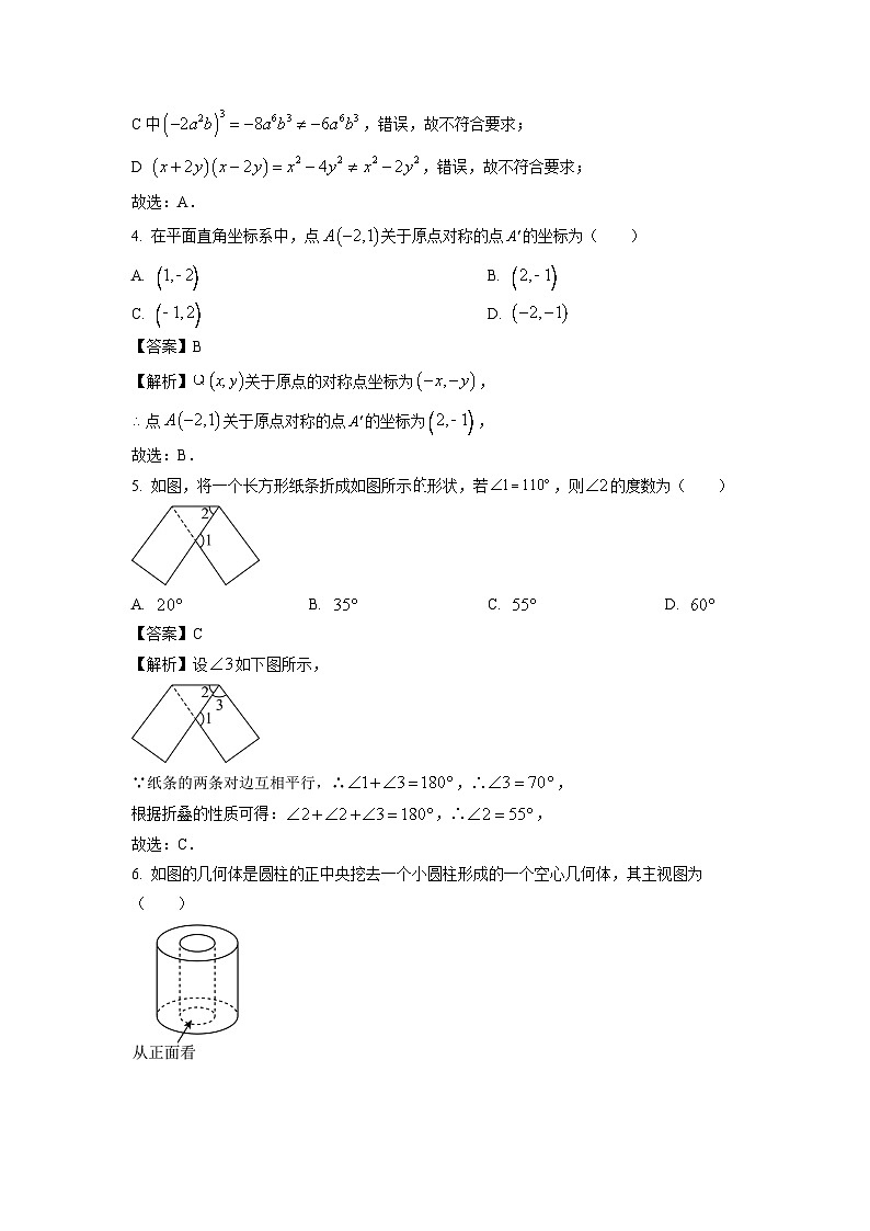 2024年山西省晋中市和顺县多校中考三模数学试卷(解析版)第2页