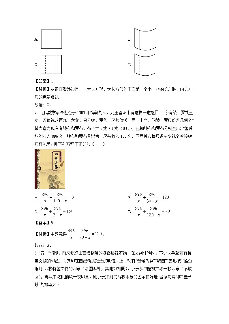 2024年山西省晋中市和顺县多校中考三模数学试卷(解析版)第3页