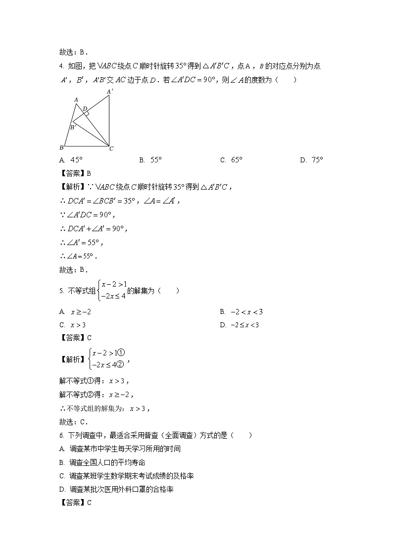 2024年山西省晋城市沁水县多校中考二模数学试卷(解析版)第2页