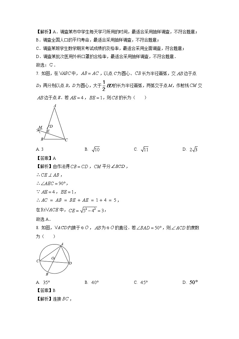 2024年山西省晋城市沁水县多校中考二模数学试卷(解析版)第3页