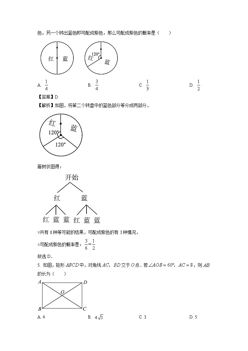 2023~2024学年山东省青岛市城阳区九年级(上)期中数学试卷(解析版)第2页