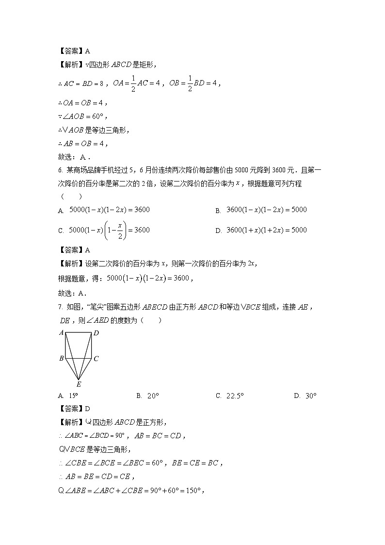 2023~2024学年山东省青岛市城阳区九年级(上)期中数学试卷(解析版)第3页