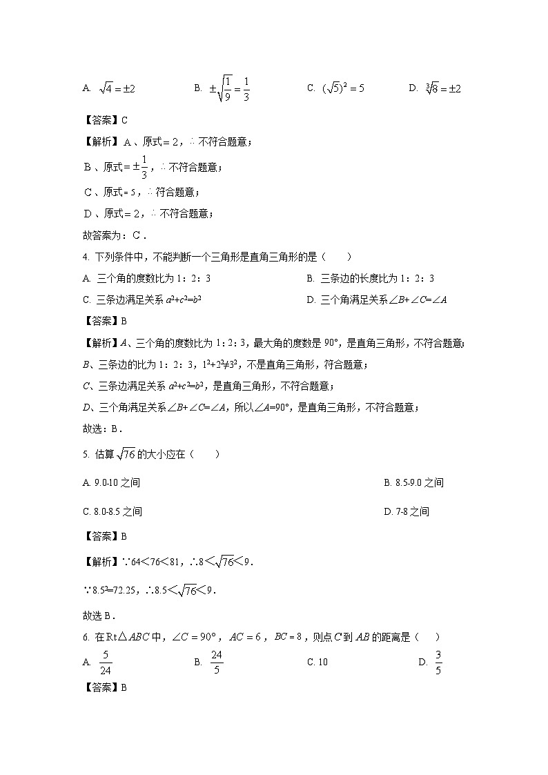 2024~2025学年山东省青岛市即墨区八年级(上)第一次月考数学试卷(解析版)第2页