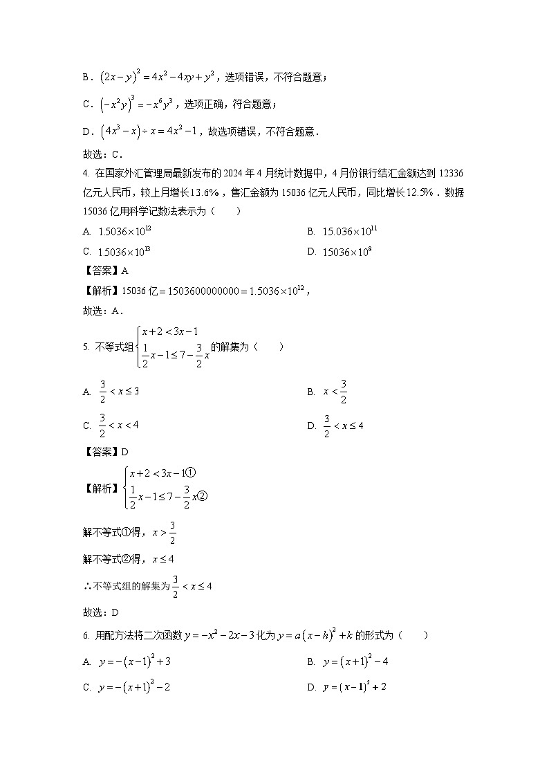 2024年山西省吕梁市交口县多校联考中考模拟数学试卷(解析版)第2页