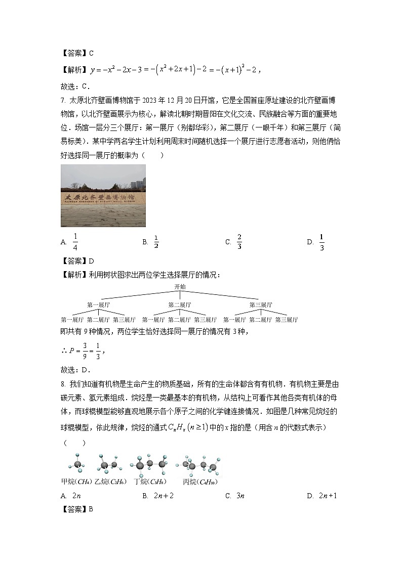 2024年山西省吕梁市交口县多校联考中考模拟数学试卷(解析版)第3页