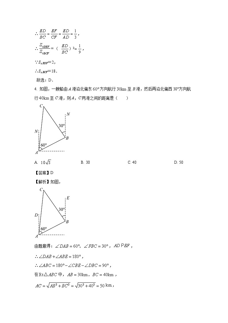 2023~2024学年山东省青岛市莱西市三校联考八年级(上)期中数学试卷(解析版)第3页