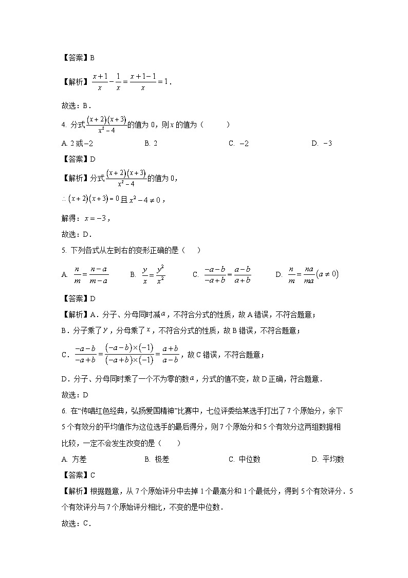 2023~2024学年山东省青岛市莱西市八年级(上)期中数学试卷(解析版)第2页
