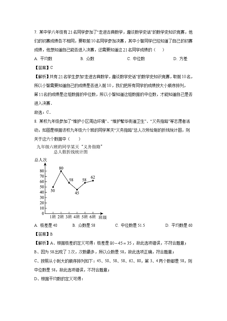 2023~2024学年山东省青岛市莱西市八年级(上)期中数学试卷(解析版)第3页