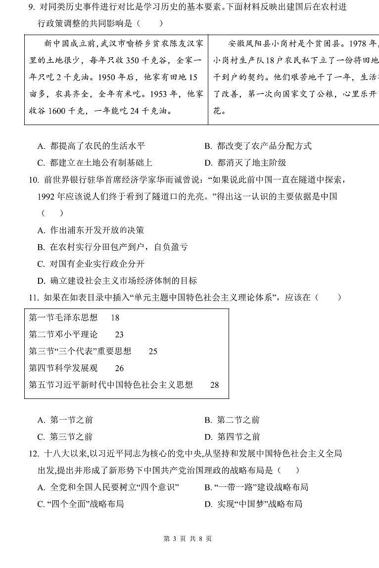 2022年长郡八下历史期末试卷第3页