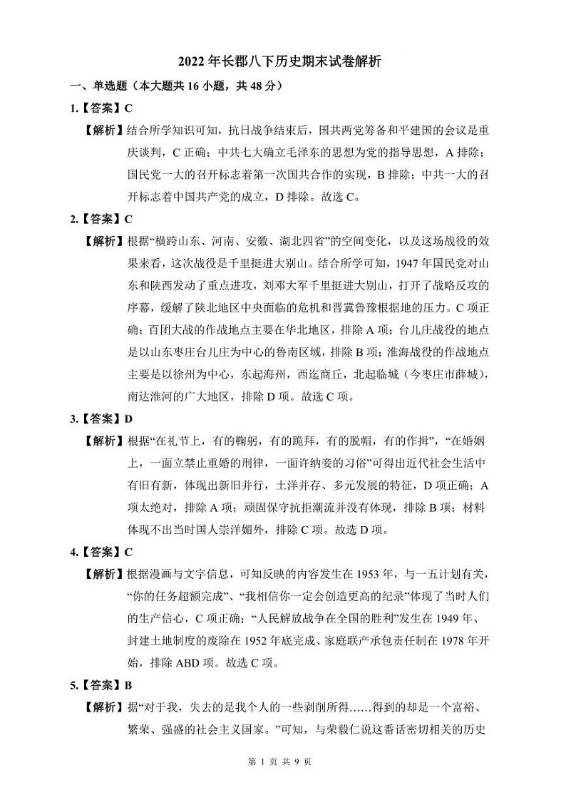 2022年长郡八下历史期末试卷解析第1页