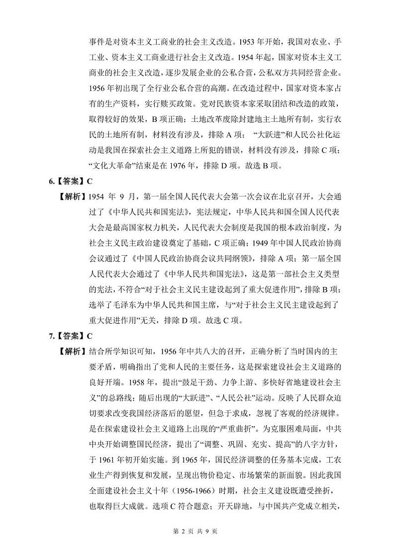 2022年长郡八下历史期末试卷解析第2页