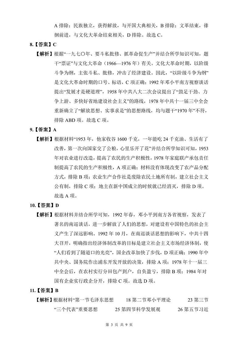 2022年长郡八下历史期末试卷解析第3页