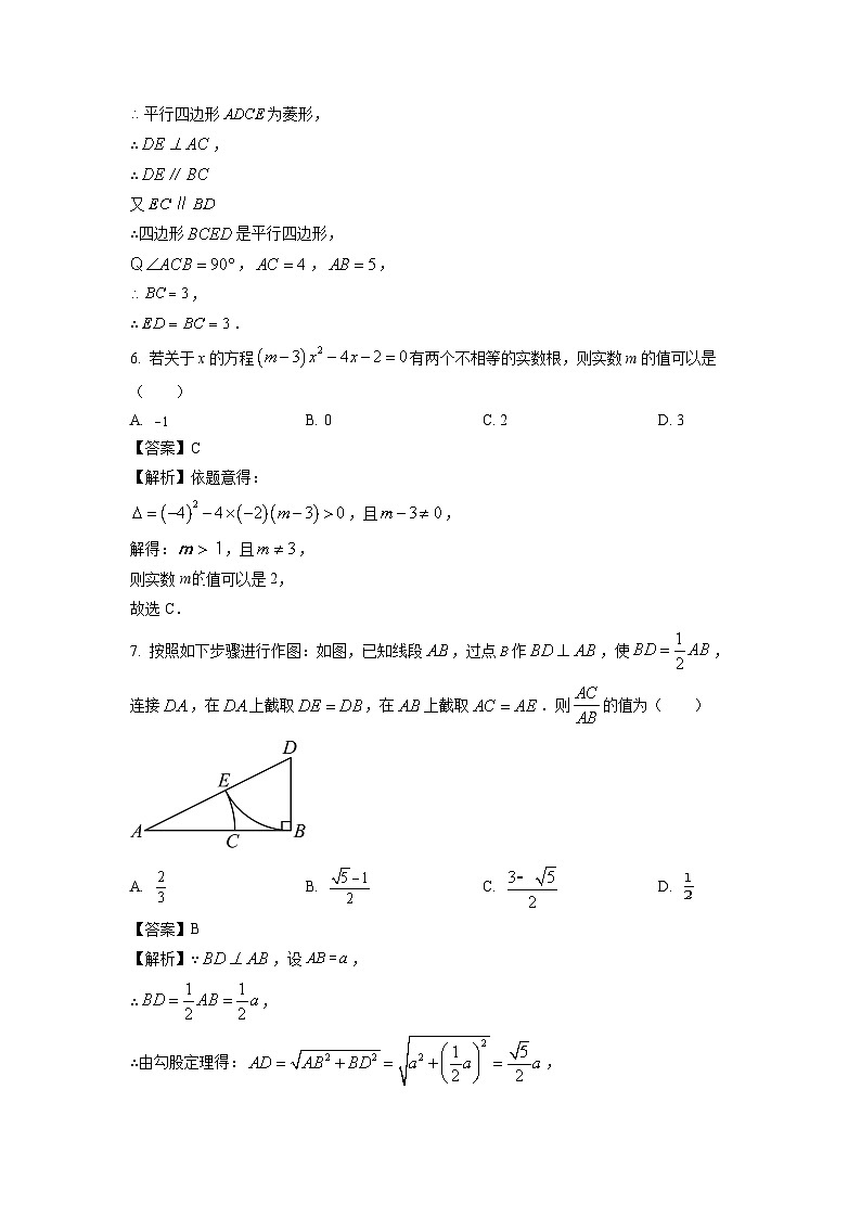 2023~2024学年山东省青岛市李沧区九年级(上)期中数学试卷(解析版)第3页