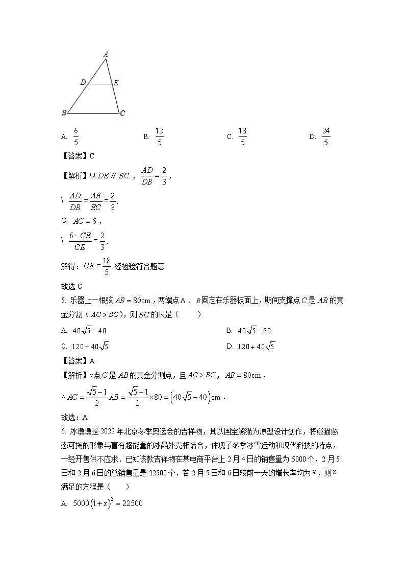 2023~2024学年山东省青岛市市南区九年级(上)期中数学试卷(解析版)第2页