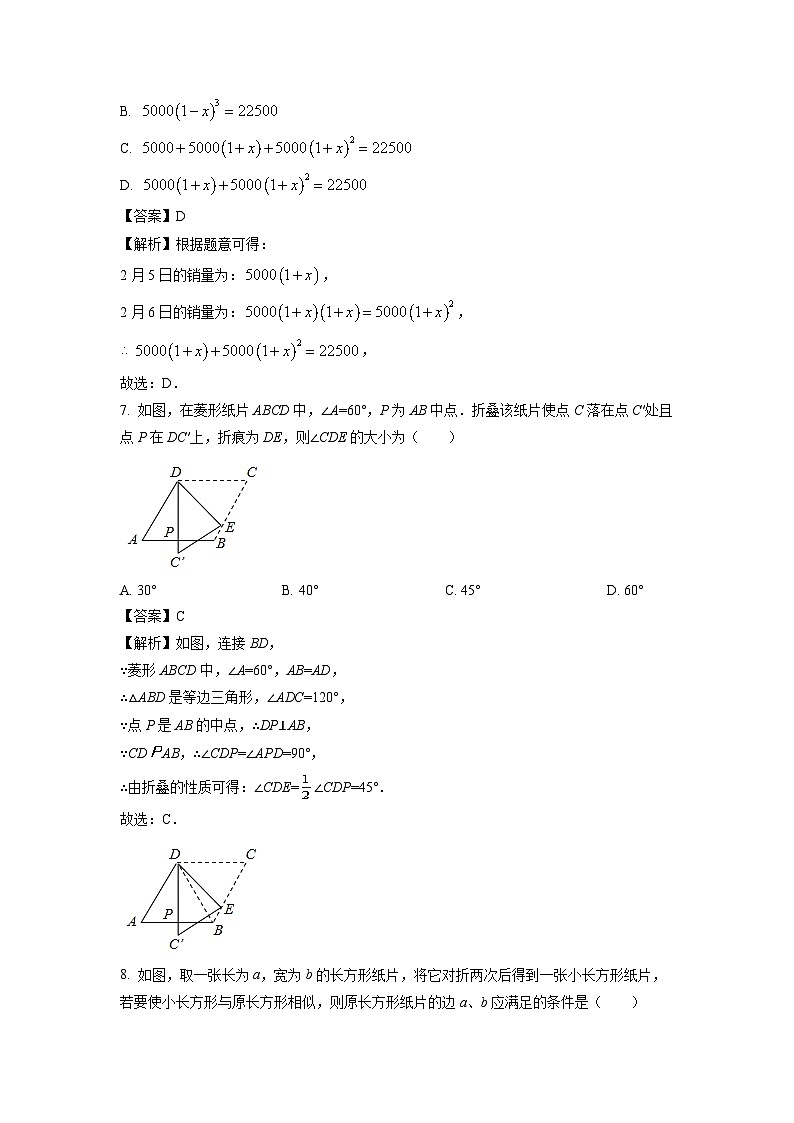 2023~2024学年山东省青岛市市南区九年级(上)期中数学试卷(解析版)第3页
