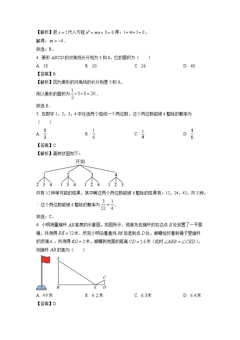 2023~2024学年山东省青岛市市北区九年级(上)期中数学试卷(解析版)第2页