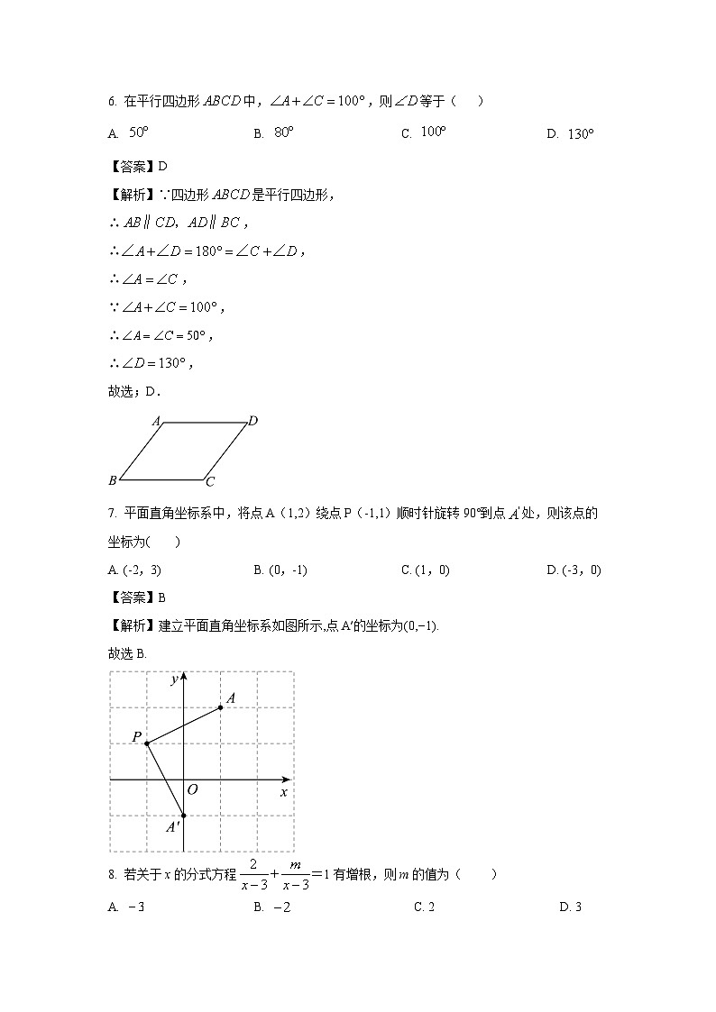 2023~2024学年山东省烟台市开发区八年级(上)期末考试数学试卷(解析版)第3页