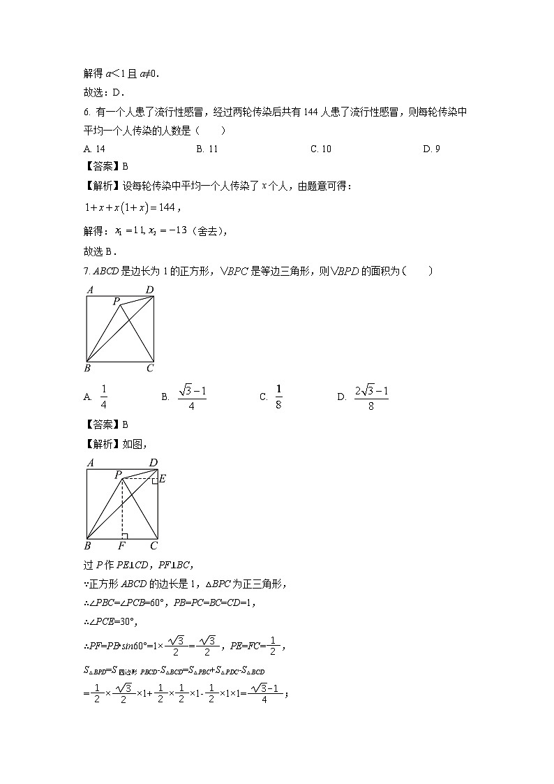 2023~2024学年山东省青岛市即墨区九年级(上)期中数学试卷(解析版)第3页