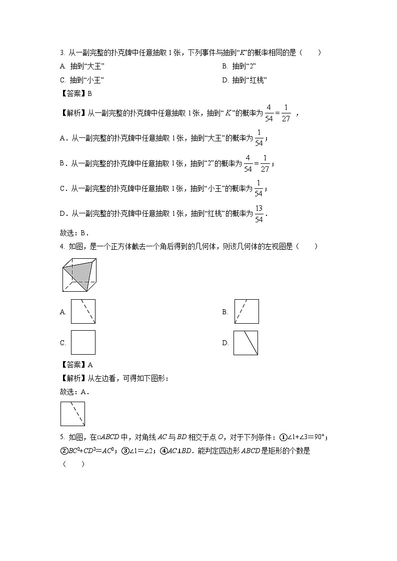 2023~2024学年山东省菏泽市郓城县教学研究室九年级(上)期中数学试卷(解析版)第2页