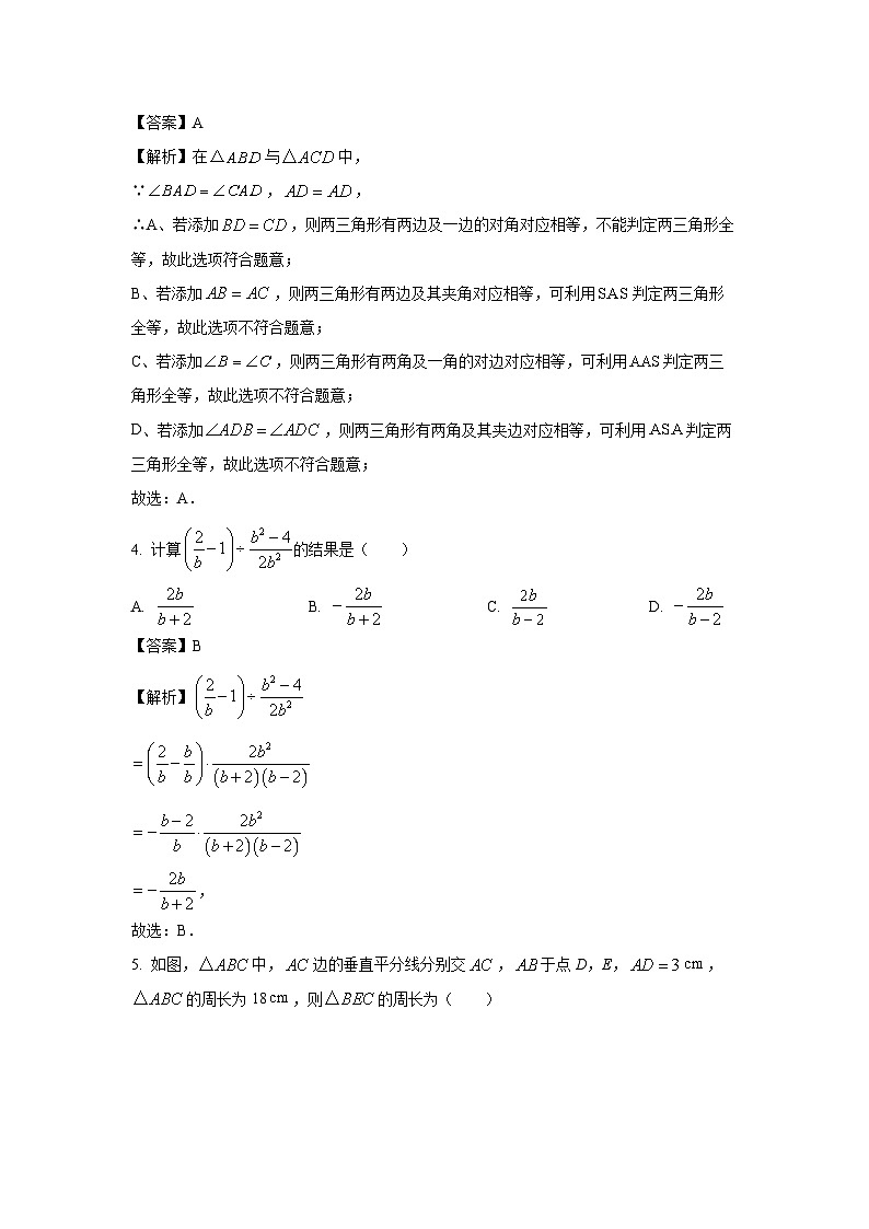 2023~2024学年山东省菏泽市曹县八年级(上)期中数学试卷(解析版)第2页