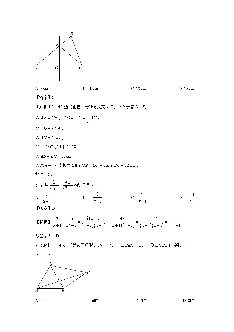 2023~2024学年山东省菏泽市曹县八年级(上)期中数学试卷(解析版)第3页