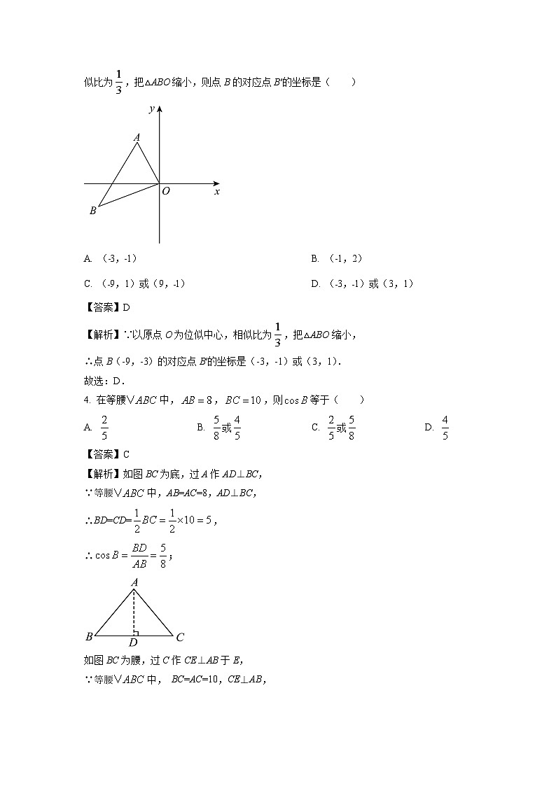 2023~2024学年山东省菏泽市巨野县九年级(上)期中数学试卷(解析版)第2页
