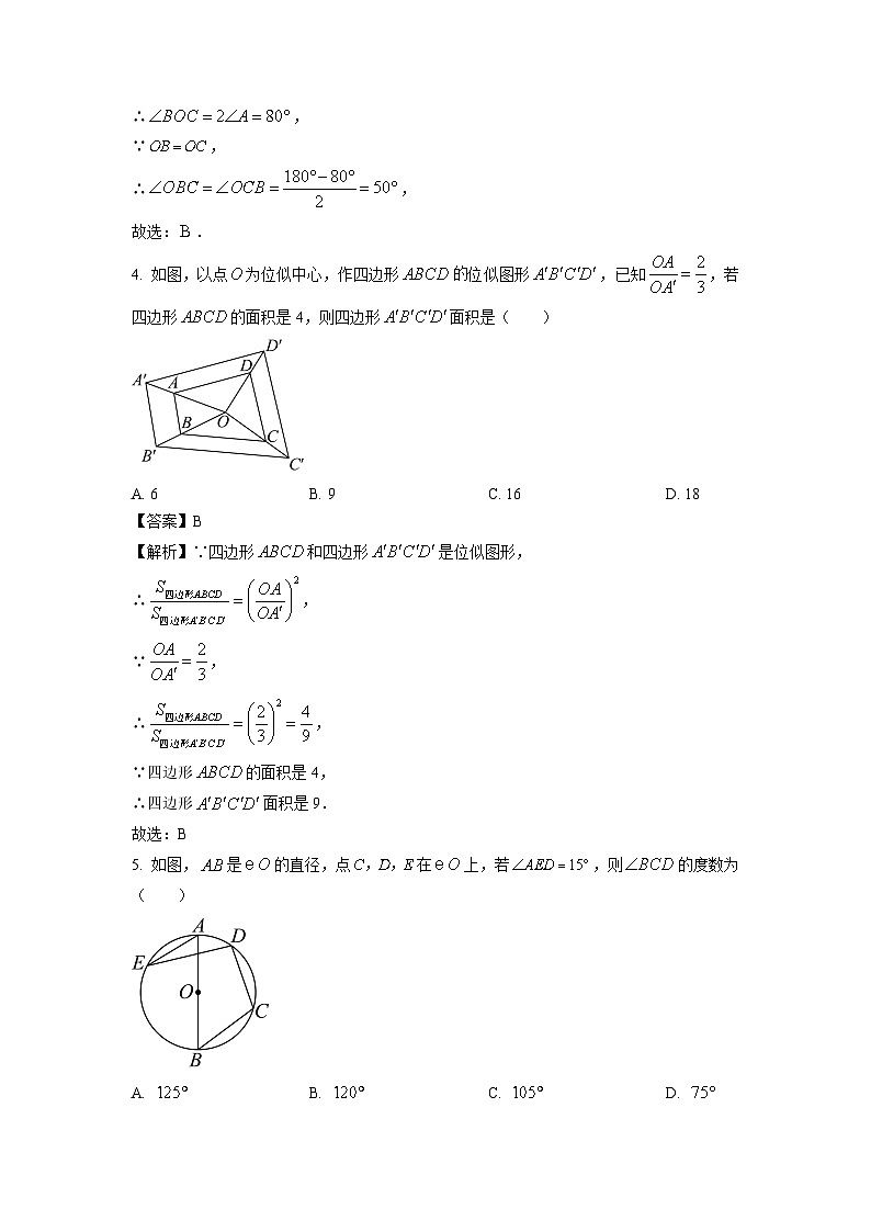 2023~2024学年山东省菏泽市定陶区九年级(上)期中考试数学试卷(解析版)第2页
