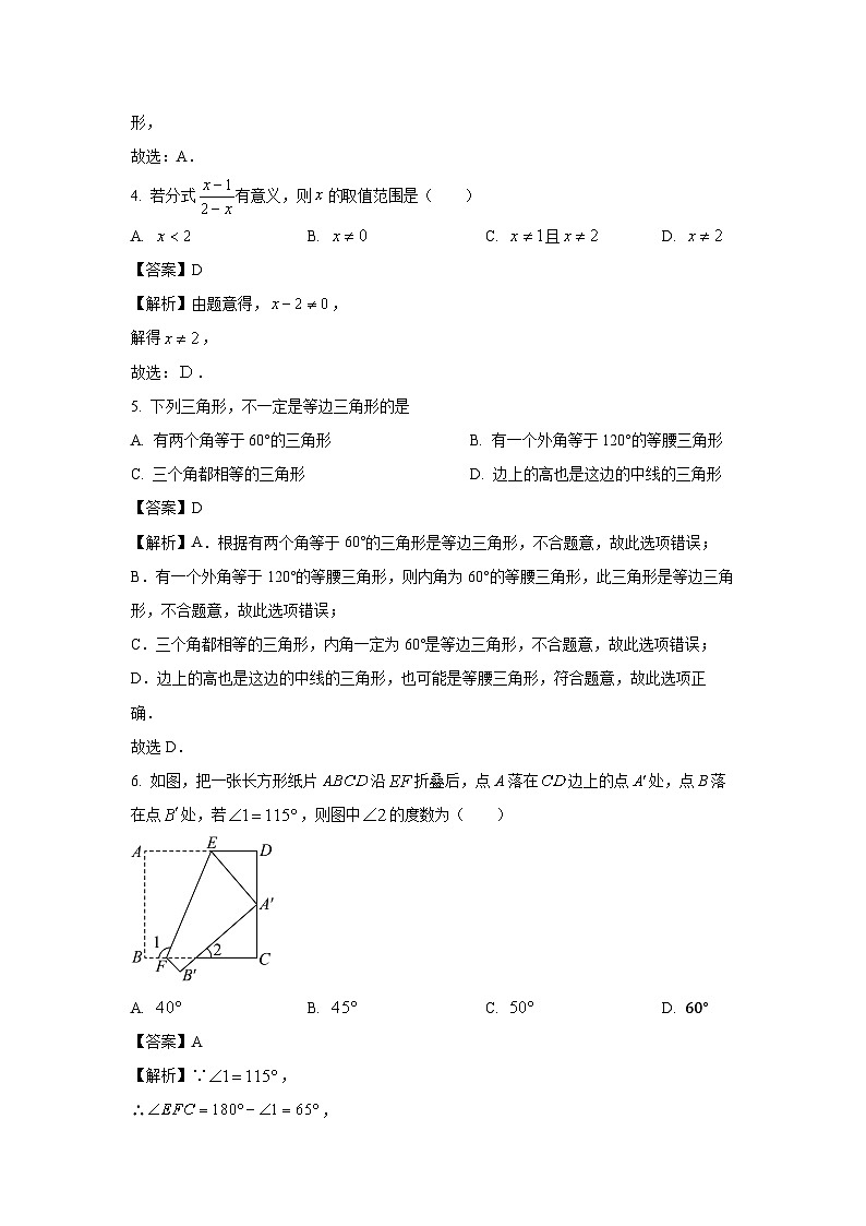 2023~2024学年山东省菏泽市定陶区八年级(上)期中考试数学试卷(解析版)第2页