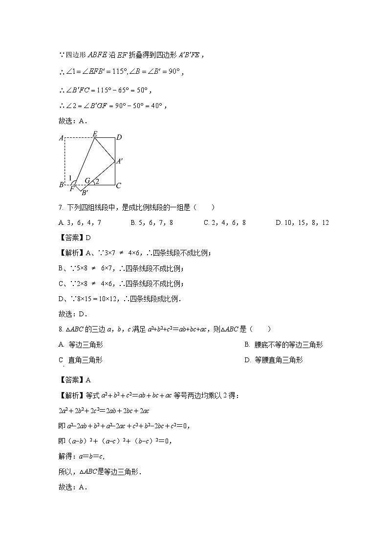 2023~2024学年山东省菏泽市定陶区八年级(上)期中考试数学试卷(解析版)第3页