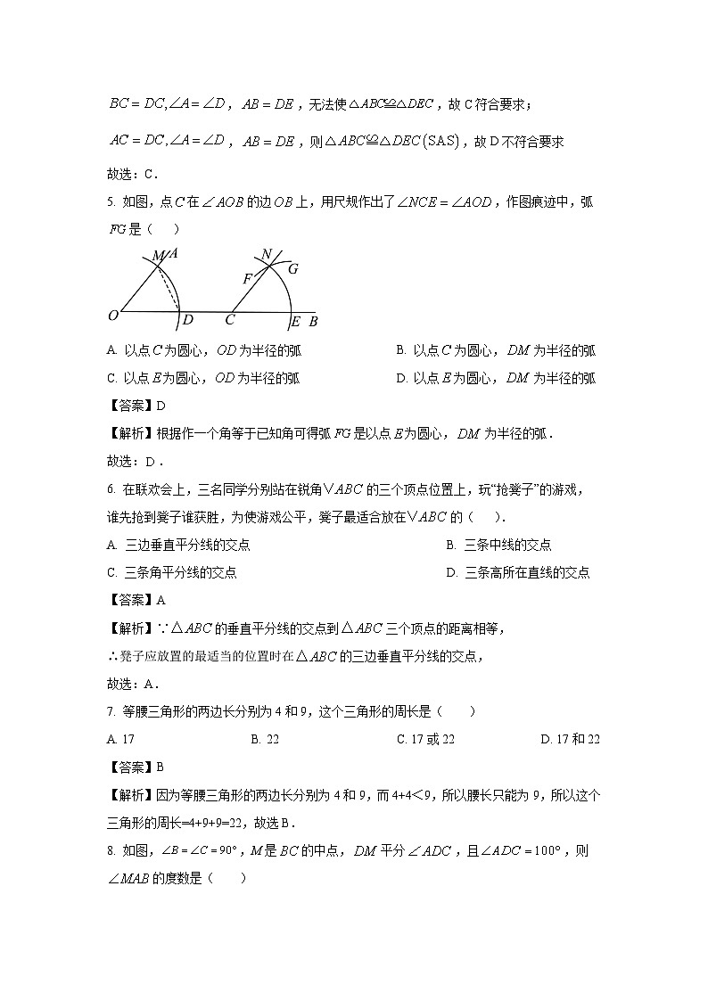 2024~2025学年山东省菏泽市单县(上)八年级上册第一次月考 数学试卷(解析版)第3页