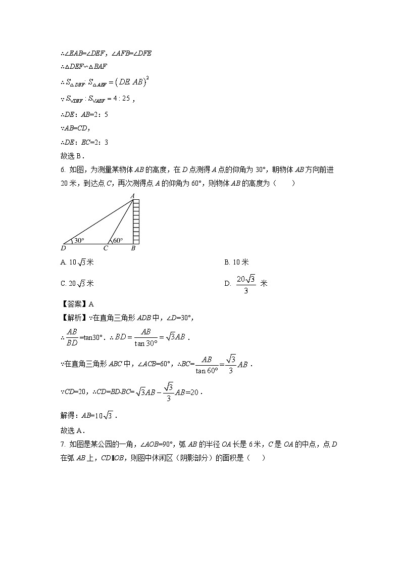 2023~2024学年山东省菏泽市单县九年级(上)期中数学试卷(解析版)第3页