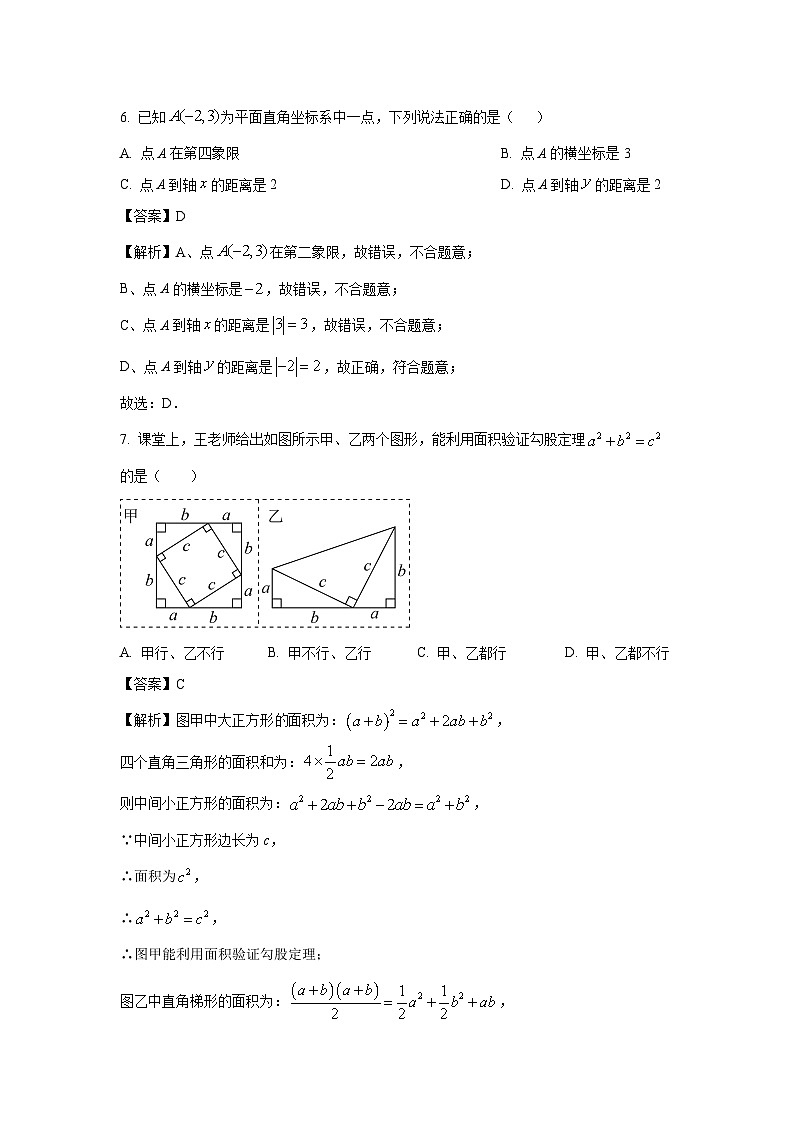2024~2025学年山东省菏泽市东明县八年级(上)期中数学试卷(解析版)第3页