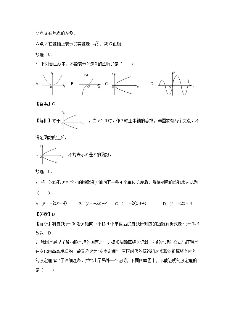 2023~2024学年山东省菏泽市东明县八年级(上)期中数学试卷(解析版)第3页