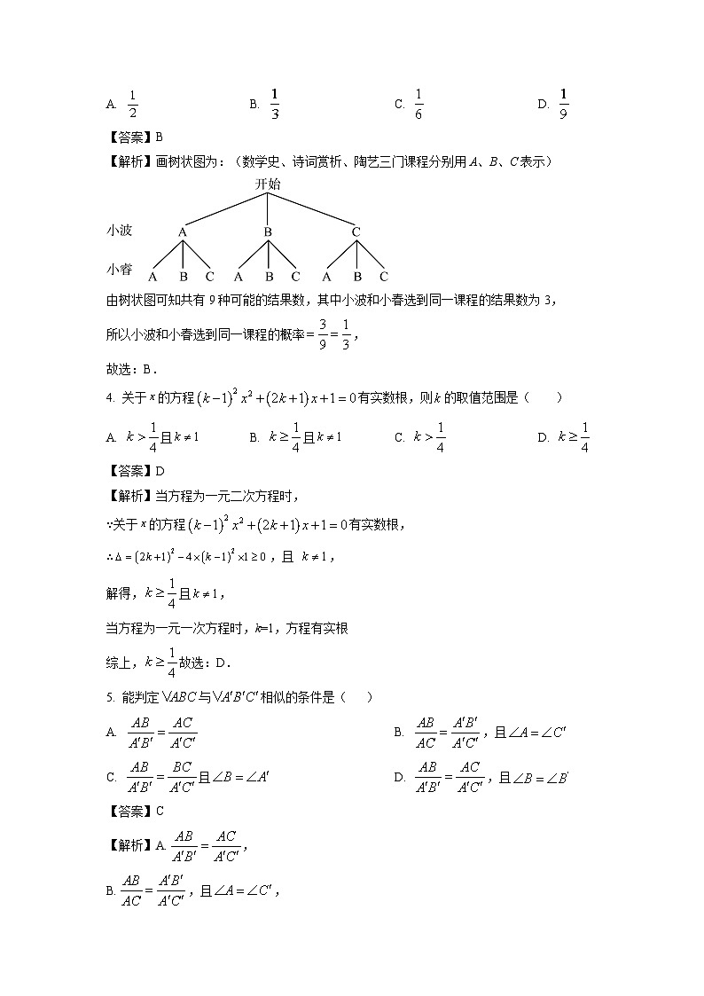 2023~2024学年山东省菏泽市东明县九年级(上)期中数学试卷(解析版)第2页