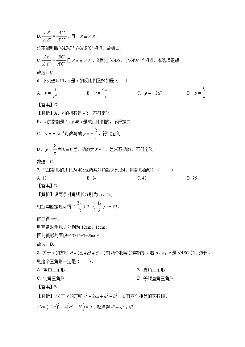 2023~2024学年山东省菏泽市东明县九年级(上)期中数学试卷(解析版)第3页