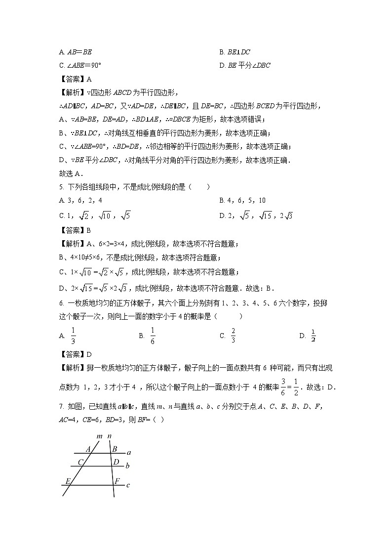 2023~2024学年山东省菏泽市九年级(上)期中复习数学试卷(解析版)第2页