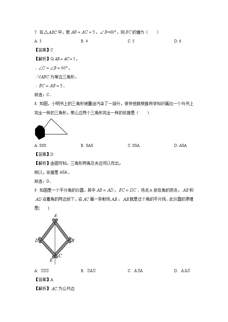 2023~2024学年山东省聊城市阳谷县八年级(上)期中数学试卷(解析版)第3页