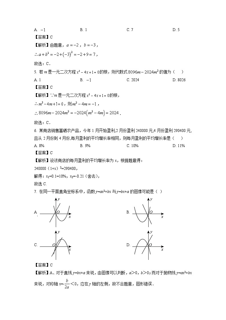 2023~2024学年山东省聊城市莘县多校九年级(上)期中测数学试卷(解析版)第2页