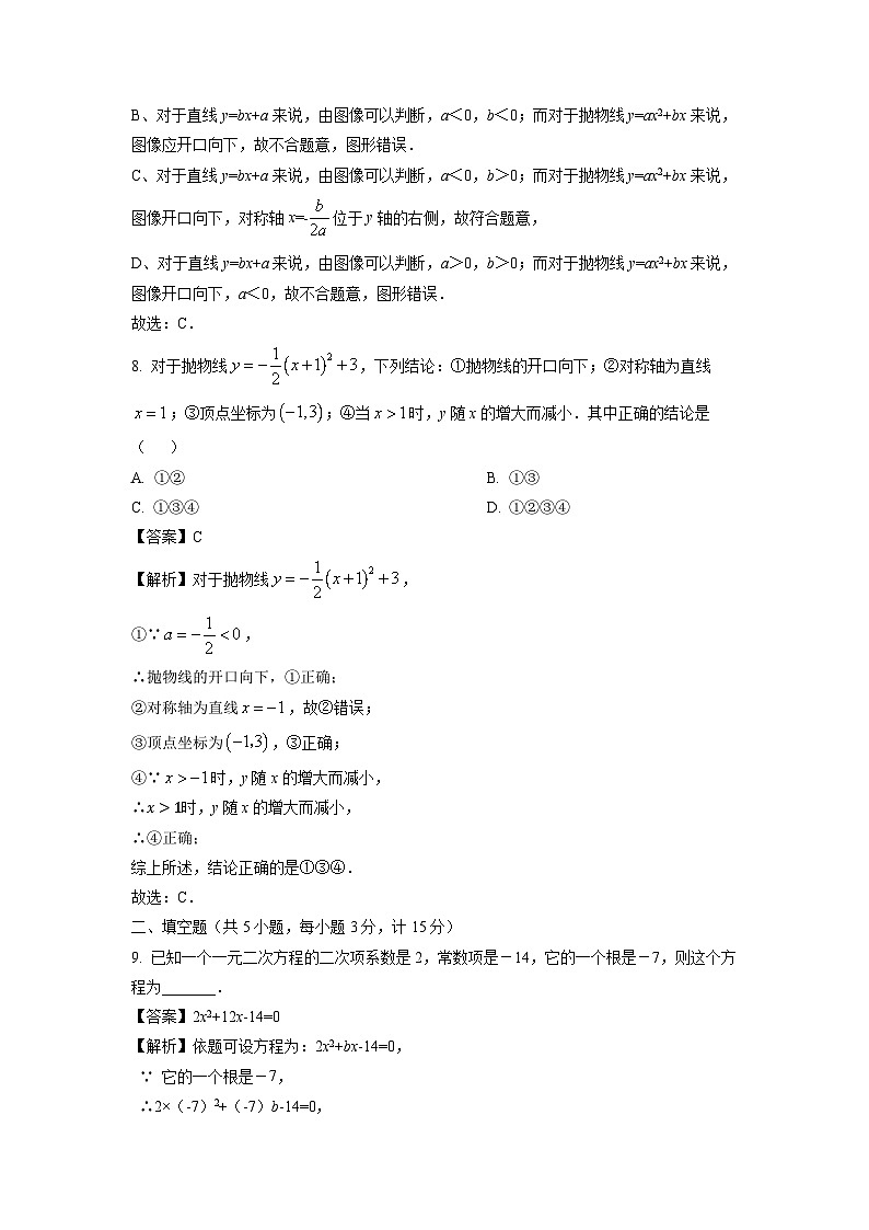 2023~2024学年山东省聊城市莘县多校九年级(上)期中测数学试卷(解析版)第3页