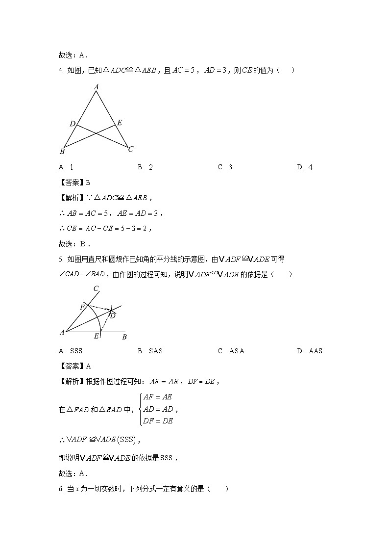 2023~2024学年山东省聊城市冠县八年级(上)期中数学试卷(解析版)第2页