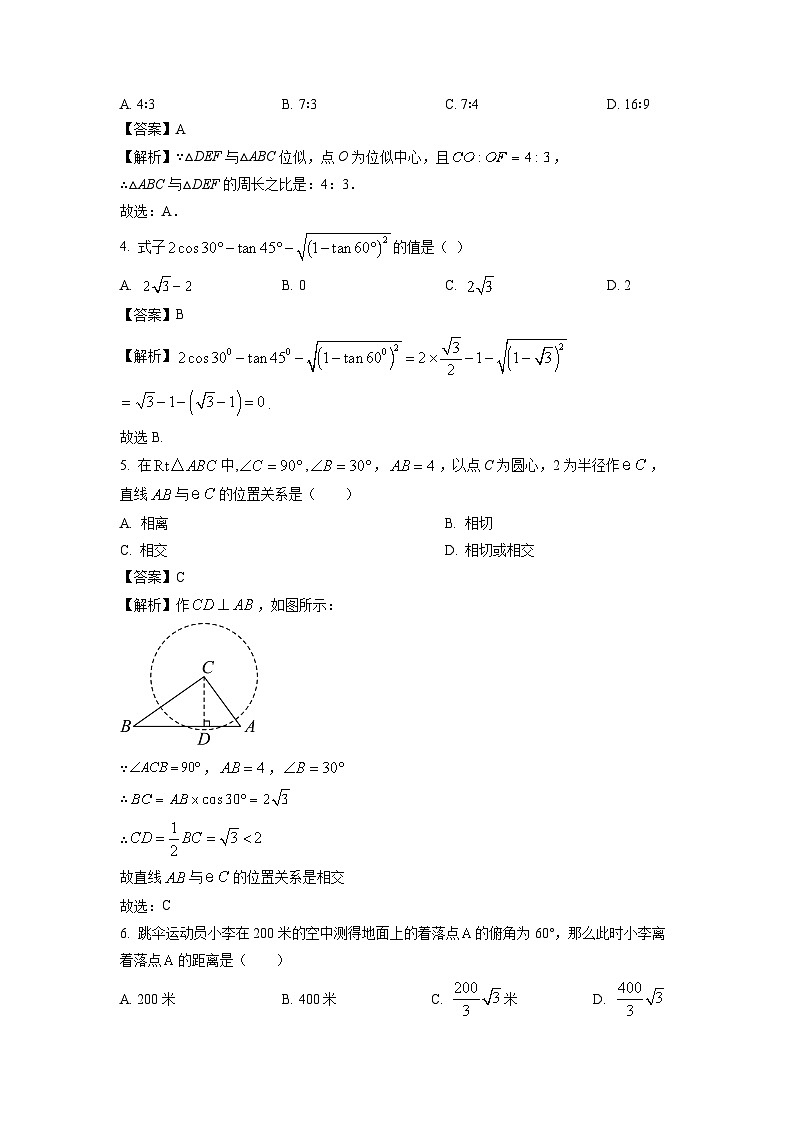 2023~2024学年山东省聊城市临清市九年级(上)期中数学试卷(解析版)第2页