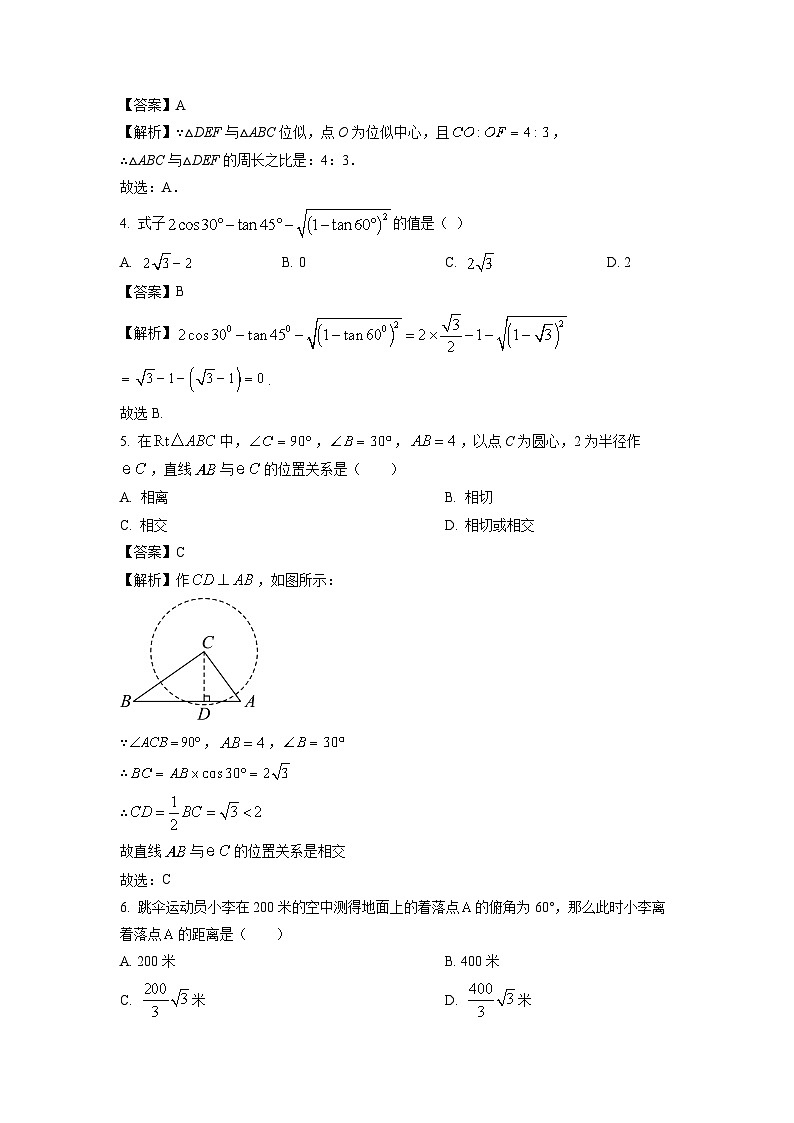 2023~2024学年山东省聊城市临清市九年级(上)期中考试数学试卷(解析版)第2页